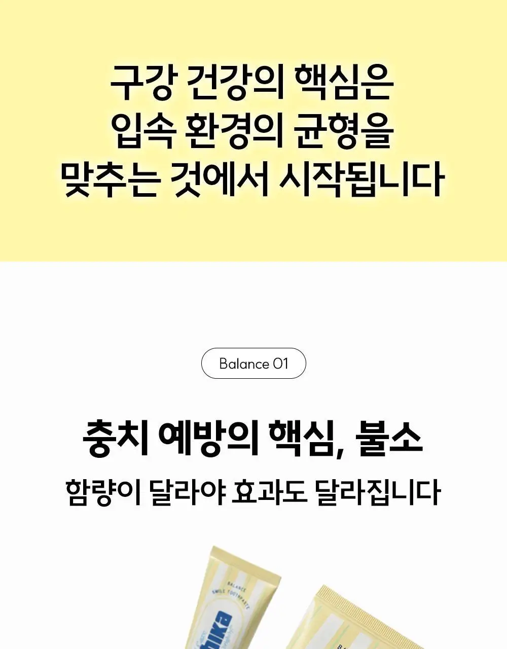 [고불소] 티치카 밸런스 스마일 치약 100g 상세페이지 7